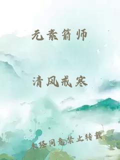 元素箭师