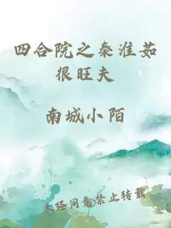 四合院之秦淮茹很旺夫